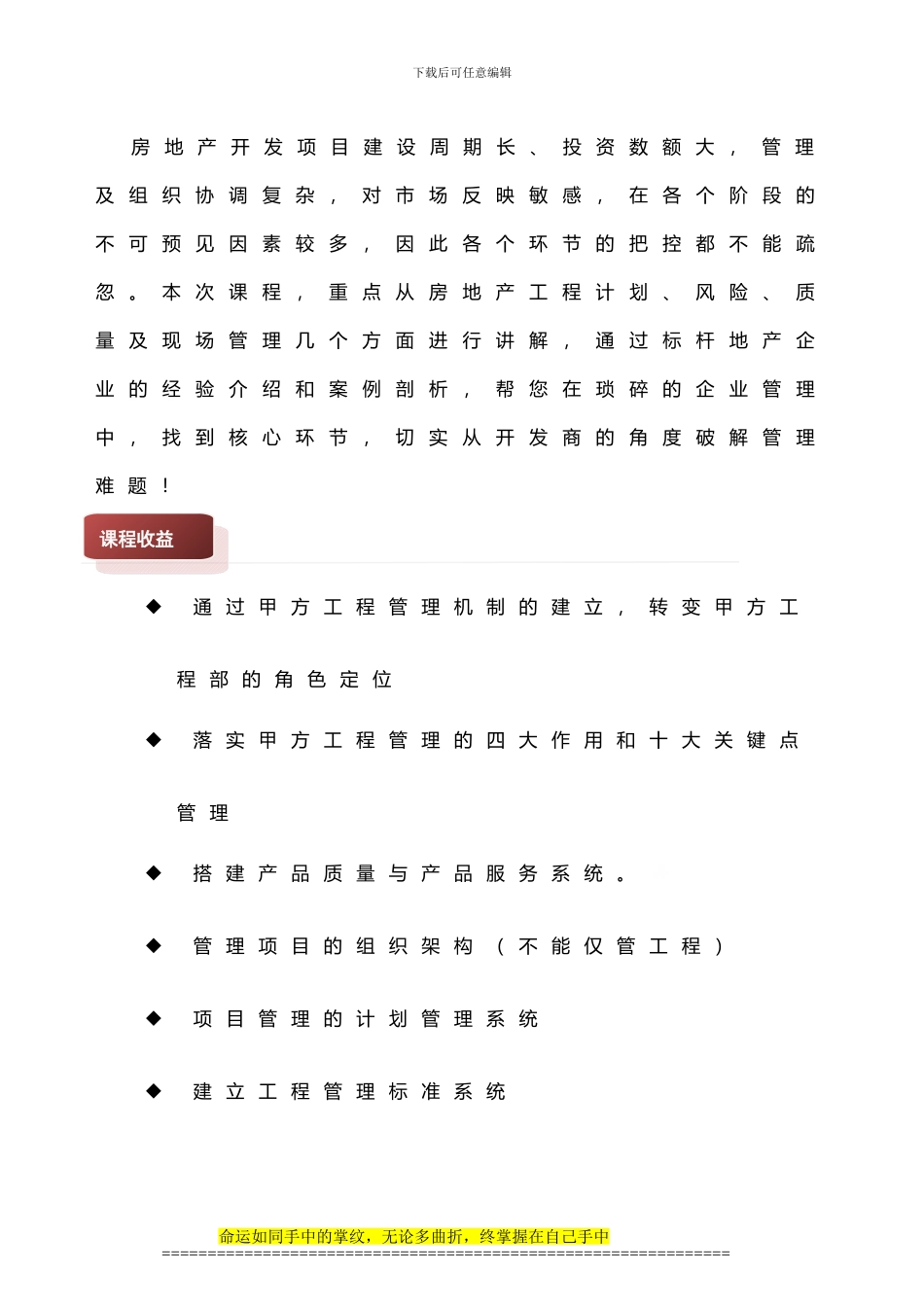 万科金明老师《房地产甲方工程计划、质量及现场施工管理》_第2页