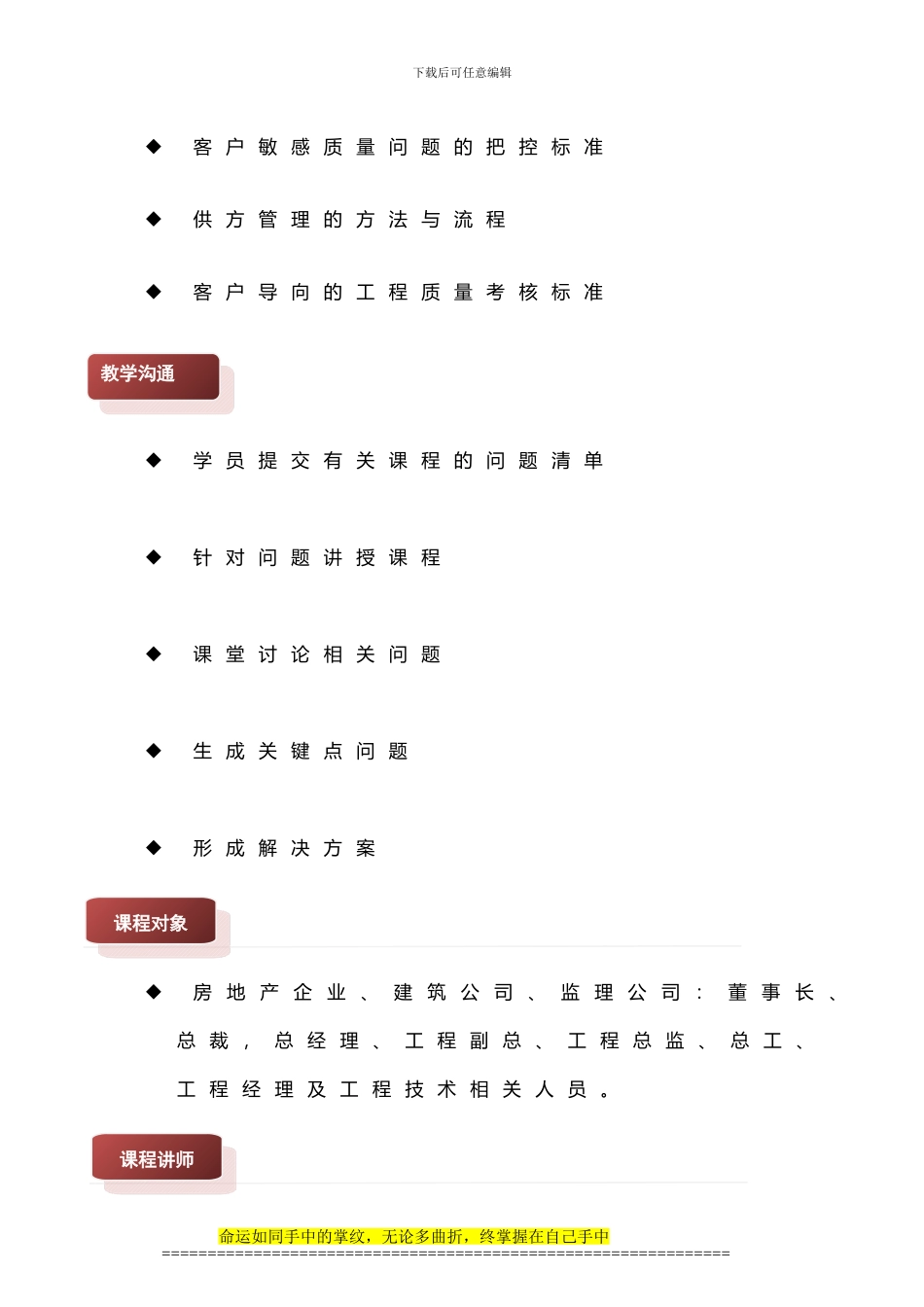 万科金明老师《房地产甲方工程计划、质量及现场施工管理》_第3页