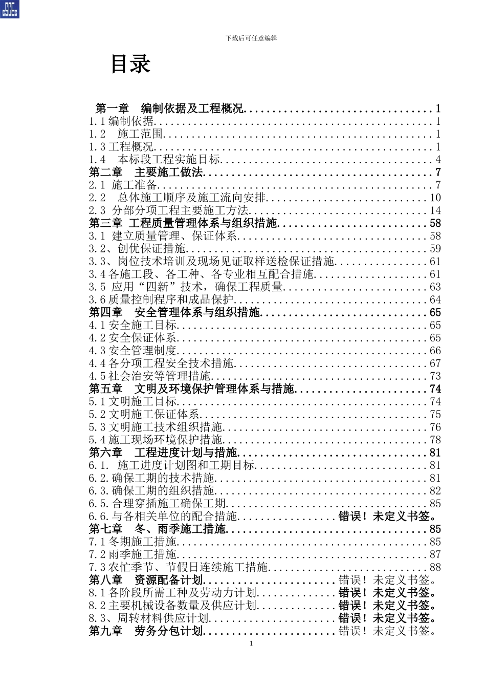 万科泰宏公司施工组织设计_第1页