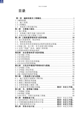 万科泰宏公司施工组织设计