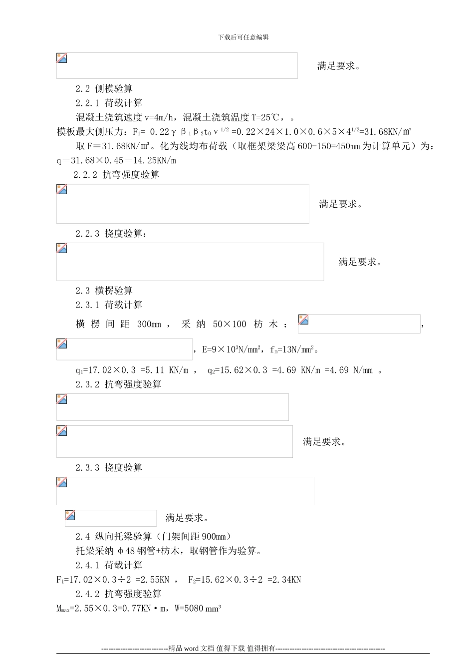 万科高模板施工方案_第3页