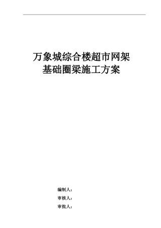 万象城施工方案