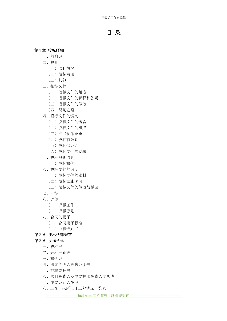 万达广场购物中心初步设计及施工图设计招标文件_第2页