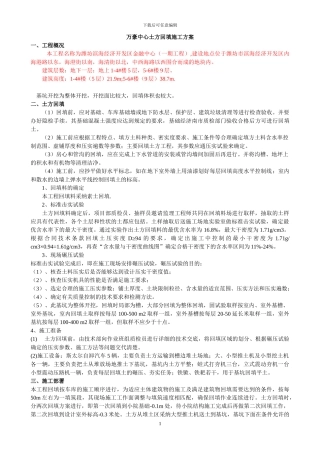 万豪土方回填施工方案
