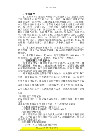 万里路中心商贸区C区工程测量施工方案