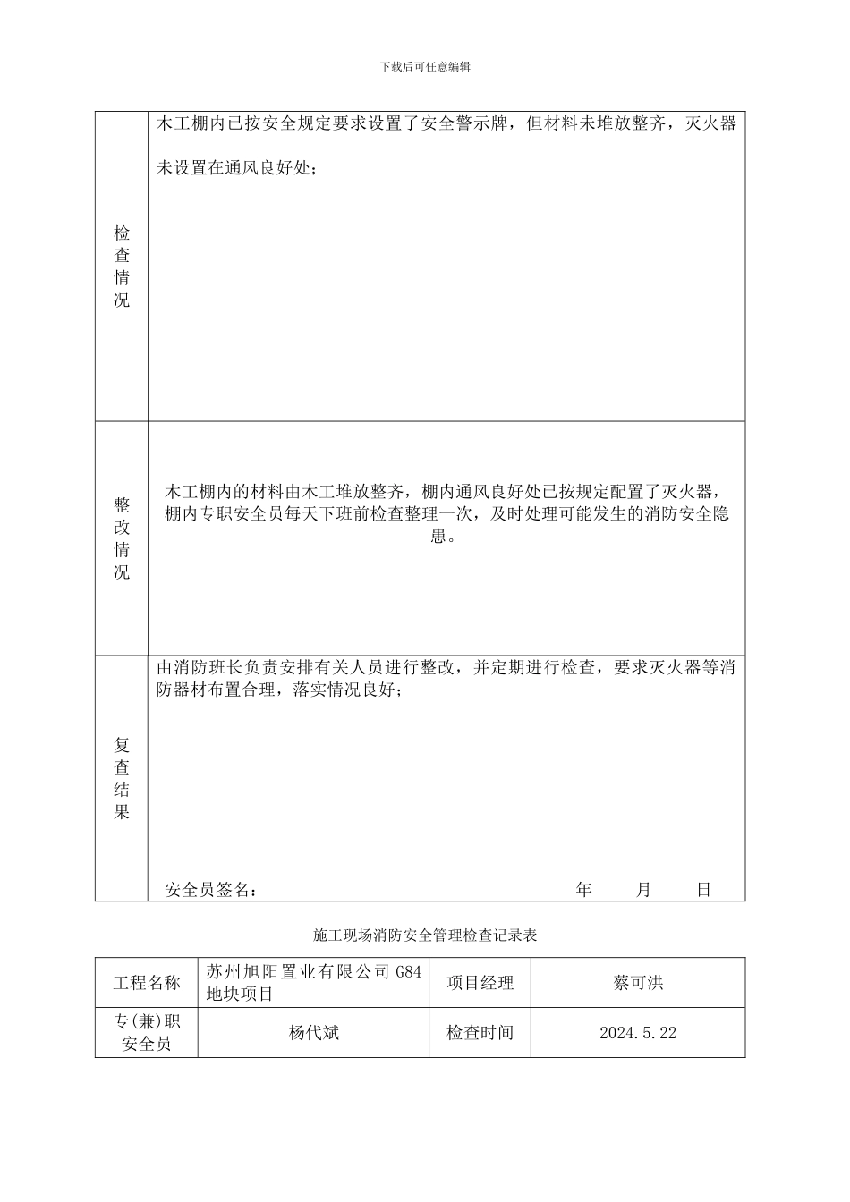 三、施工现场消防安全管理检查记录表_第3页