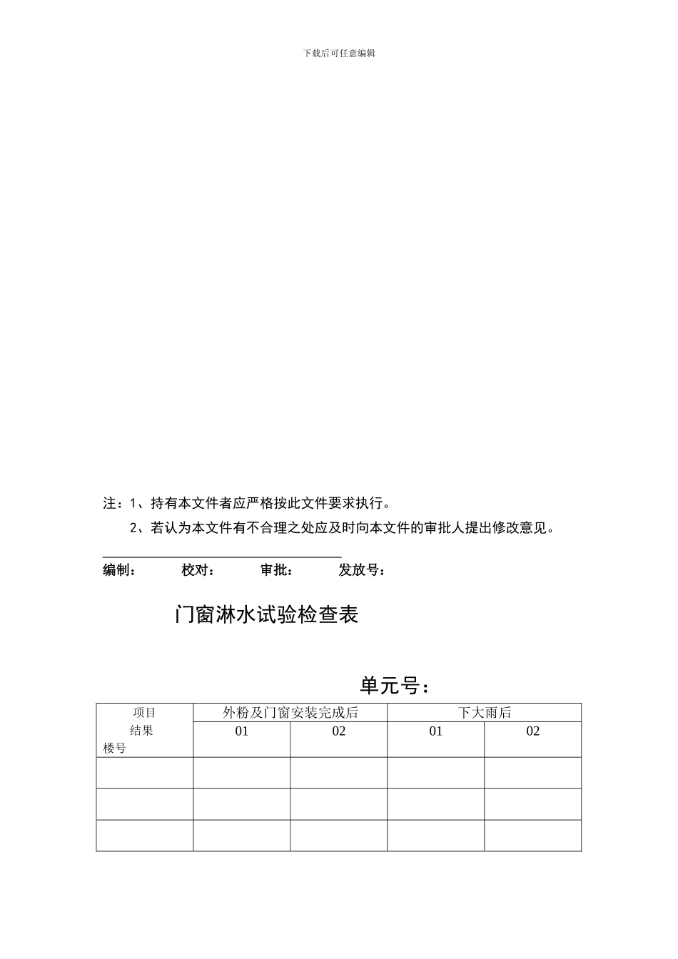 万科塑钢门窗防渗漏施工管理工作程序_第2页