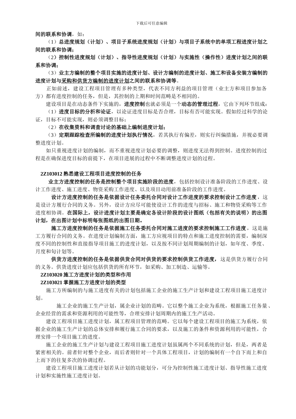 三--2Z103000：施工进度控制_第2页