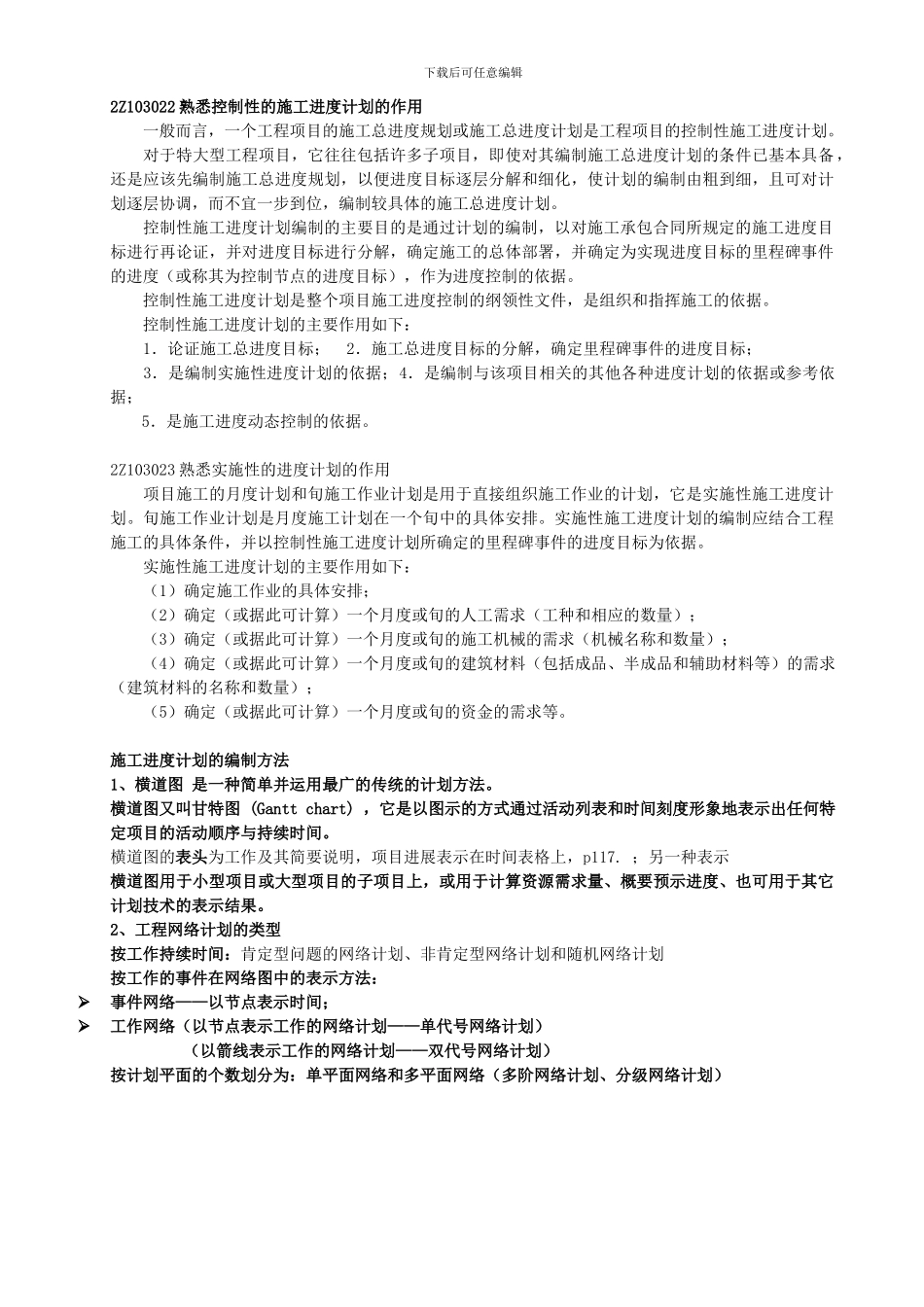 三--2Z103000：施工进度控制_第3页