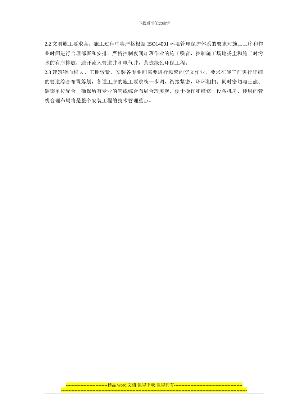 三乐科技工业园工程项目一期工程施工方案_第3页