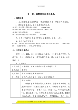 三乐科技工业园工程项目一期工程施工方案