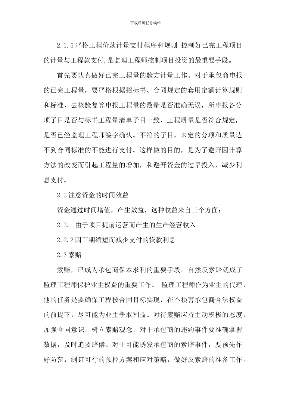 三、施工阶段造价控制的工作方法_第2页