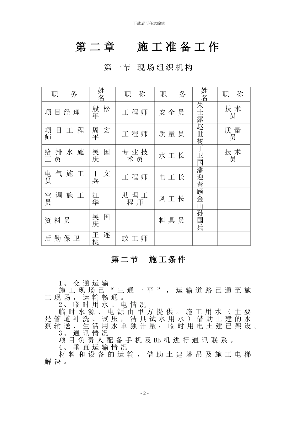 三九泰苑投标施工方案_第2页