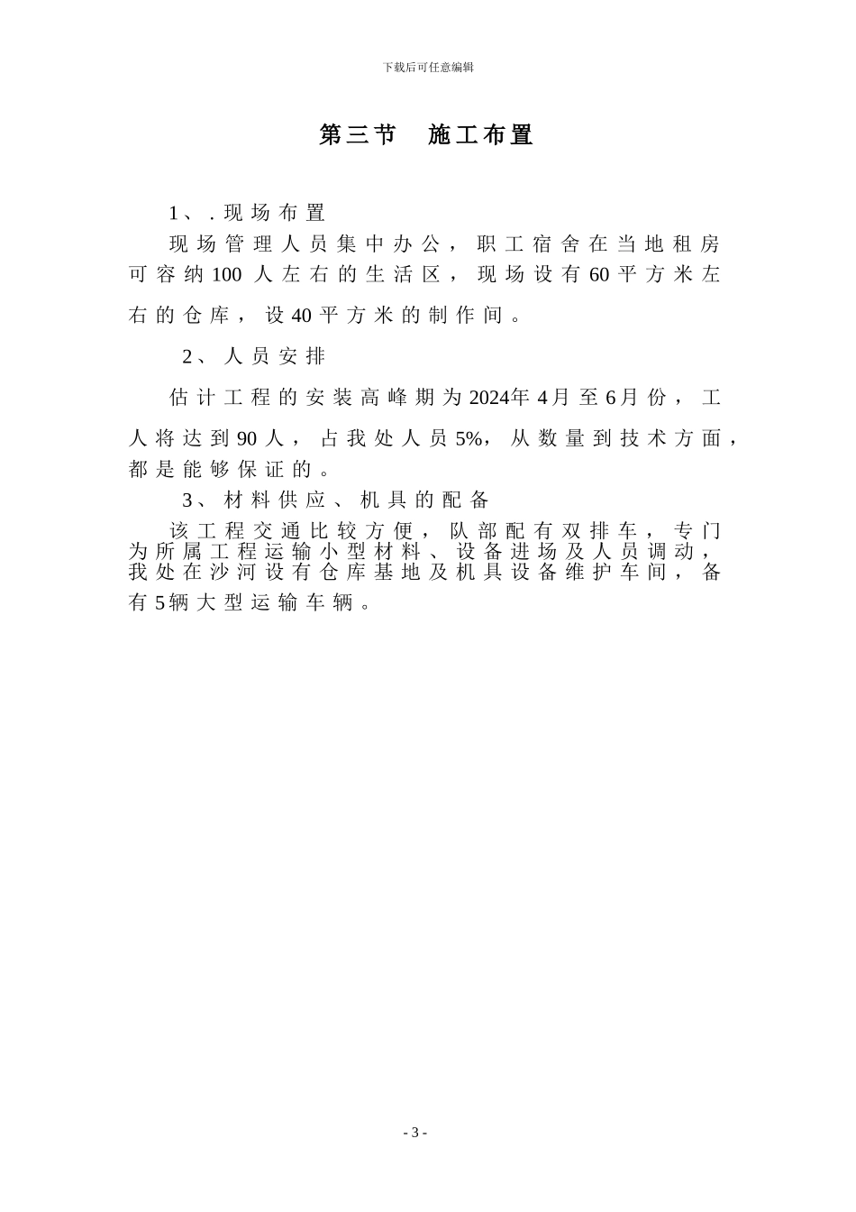 三九泰苑投标施工方案_第3页