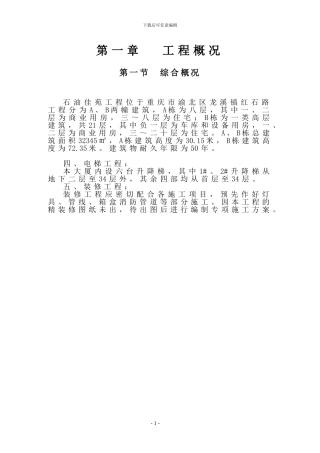 三九泰苑投标施工方案