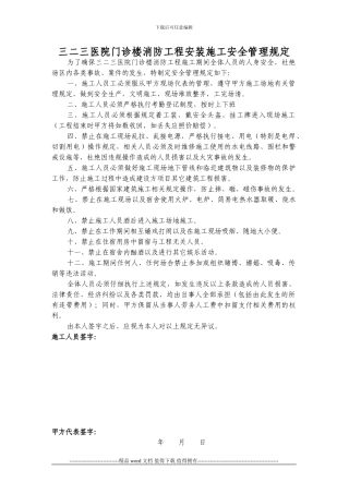 三二三医院门诊楼施工制度及考勤表doc