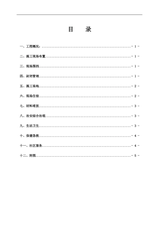 三亚凤凰岛文明施工方案