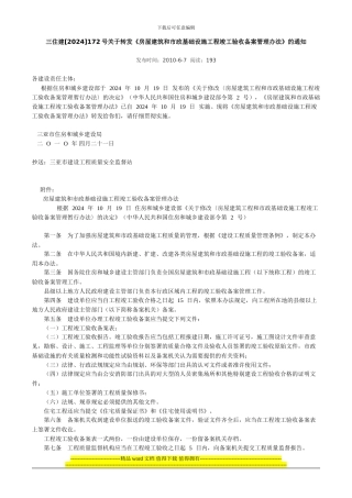 三亚工程竣工验收管理办法