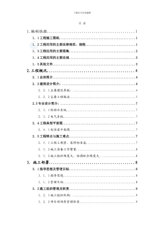 三亚某酒店装饰装修施工方案-secret