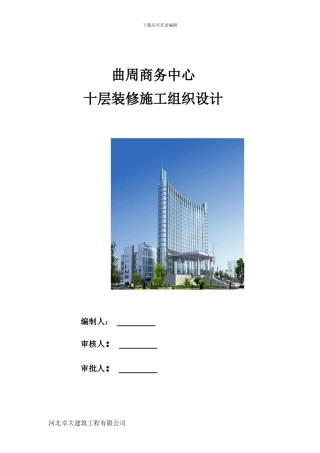 三亚某酒店装饰装修施工方案-secret81267