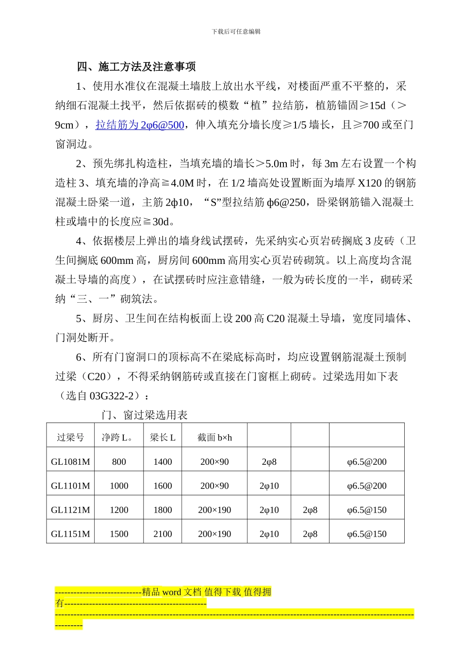 万象国际3号楼砌体施工方案-补充_第2页