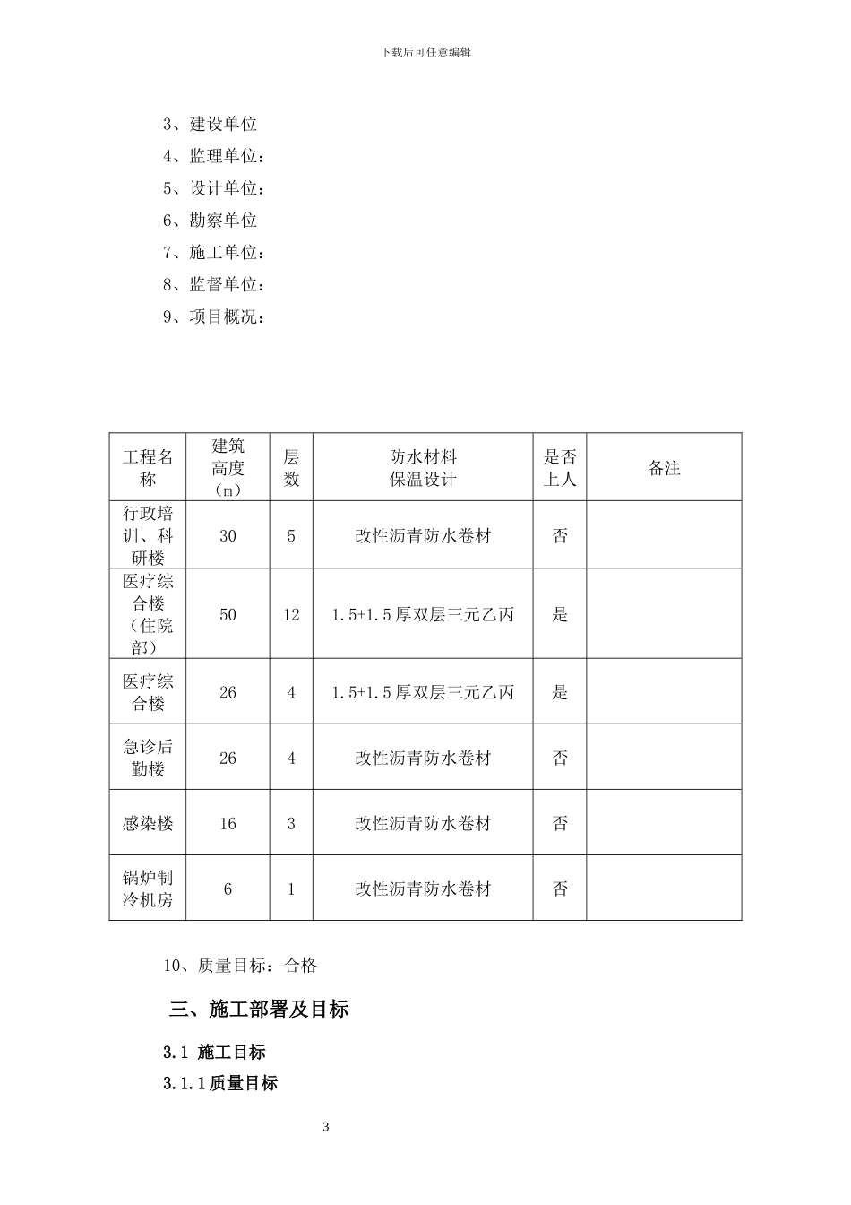 三元乙丙防水施工方案_第3页