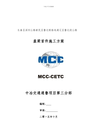 三分部盖梁首件施工方案