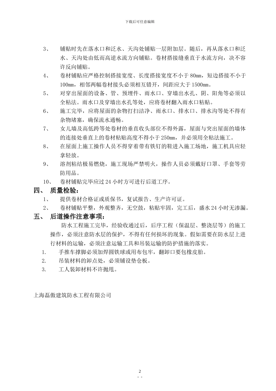 三元乙丙施工方案_第2页