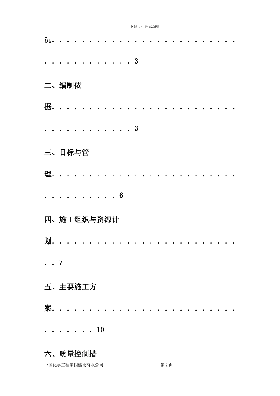 三催扩能改造项目施工组织总设计_第2页