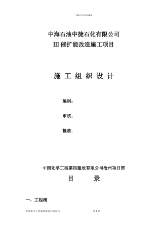 三催扩能改造项目施工组织总设计