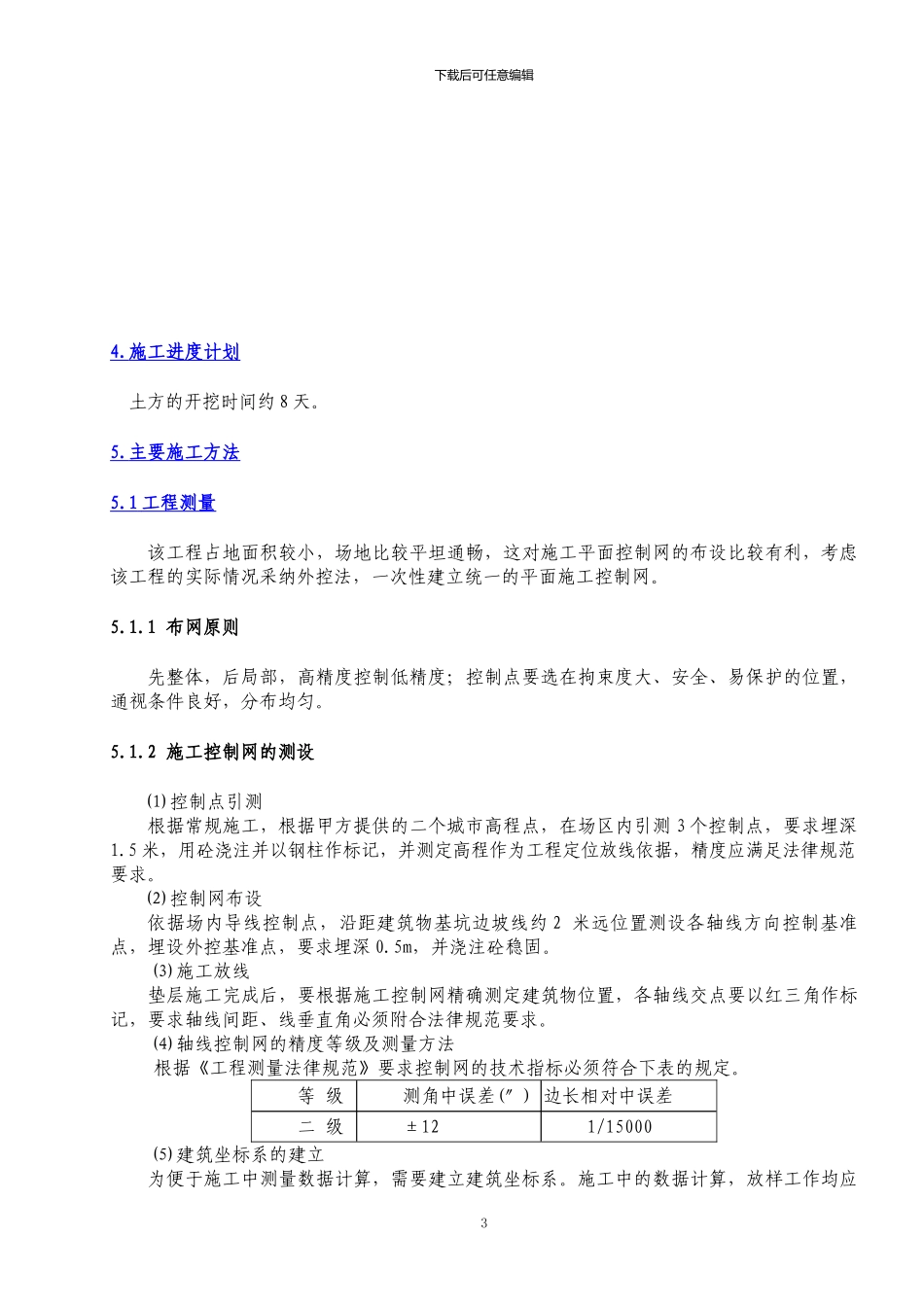 三医院深基坑开挖、支护工程方案_第3页