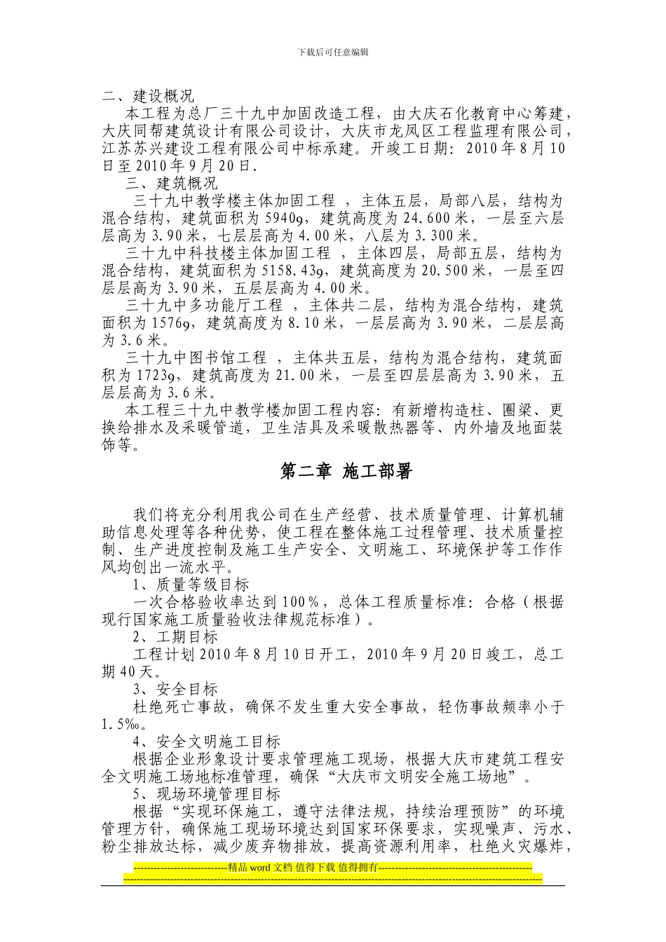 三十九中加固工程施工组织设计_第2页