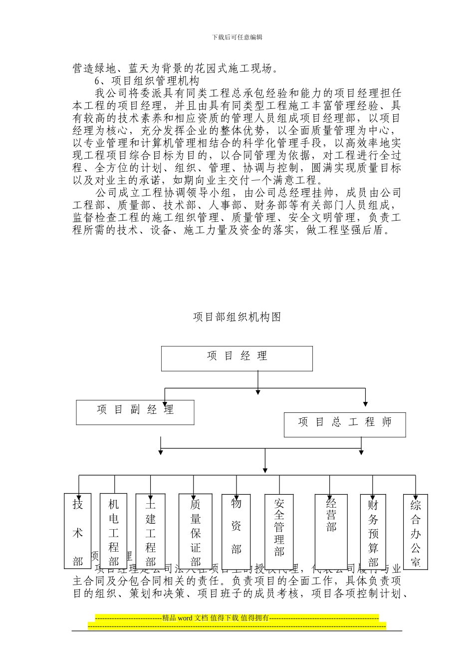 三十九中加固工程施工组织设计_第3页