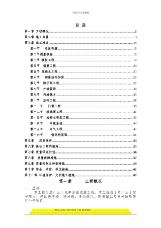 三十九中加固工程施工组织设计