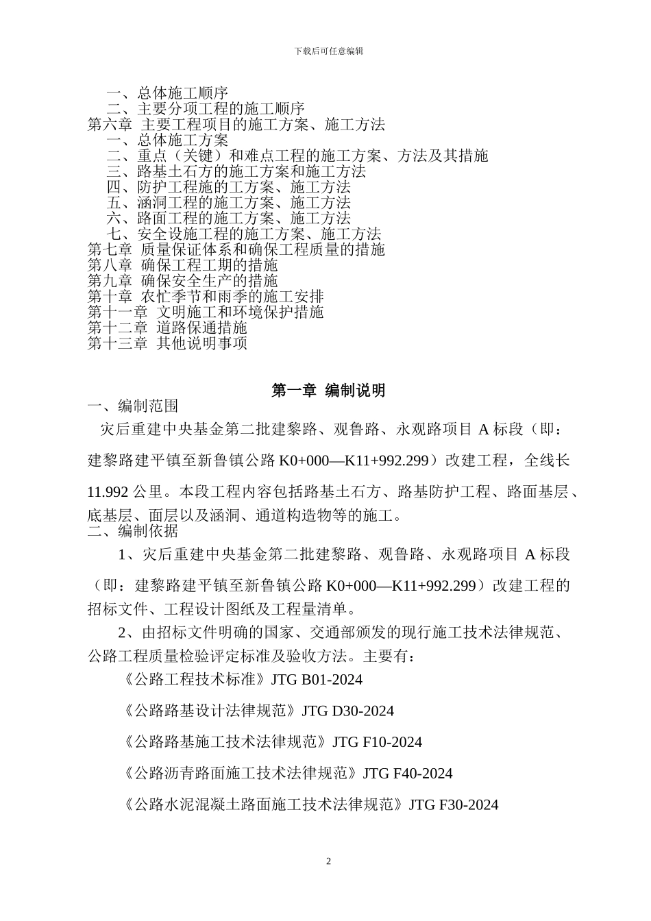 三台县建黎公路施工组织设计_第2页