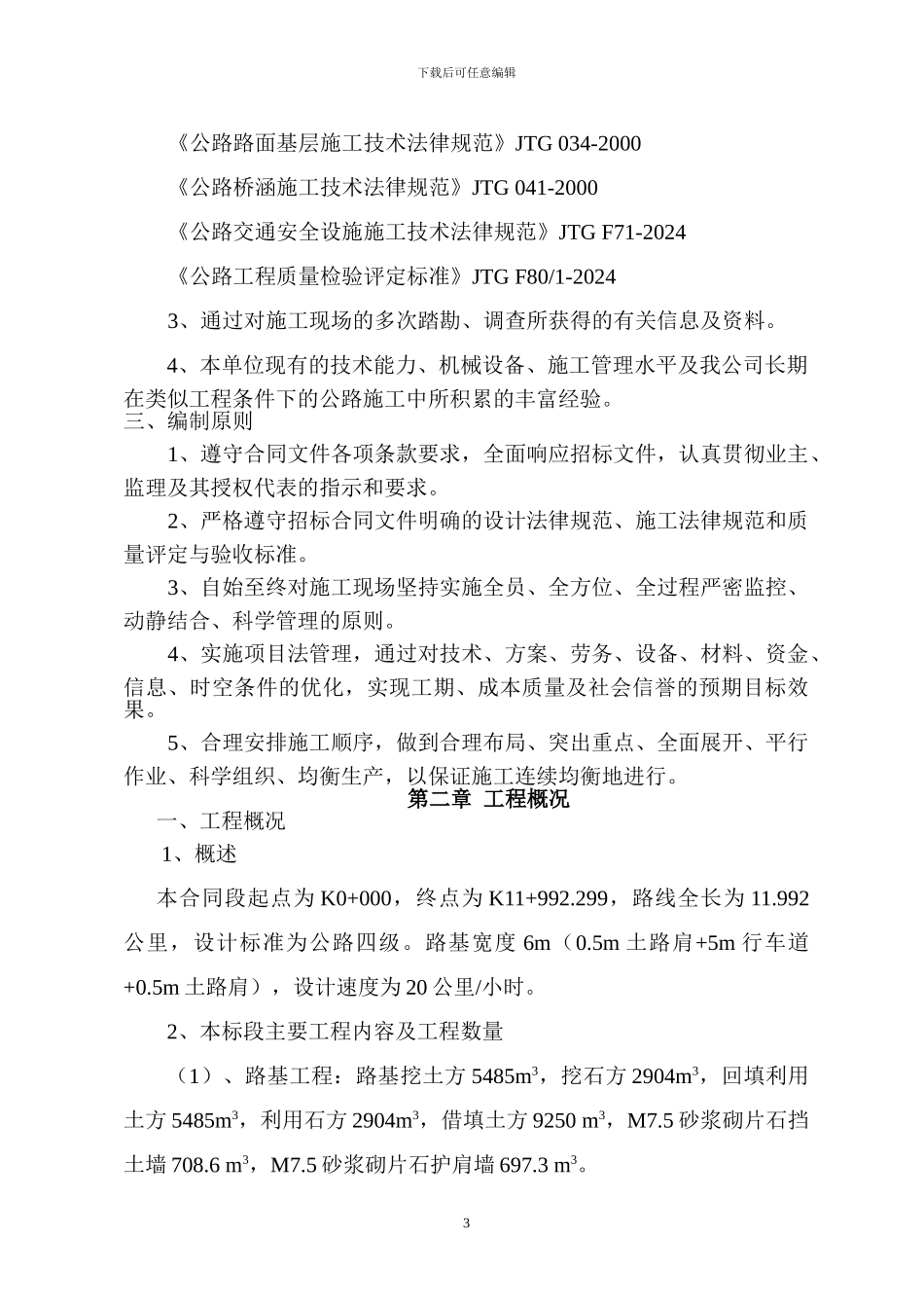 三台县建黎公路施工组织设计_第3页