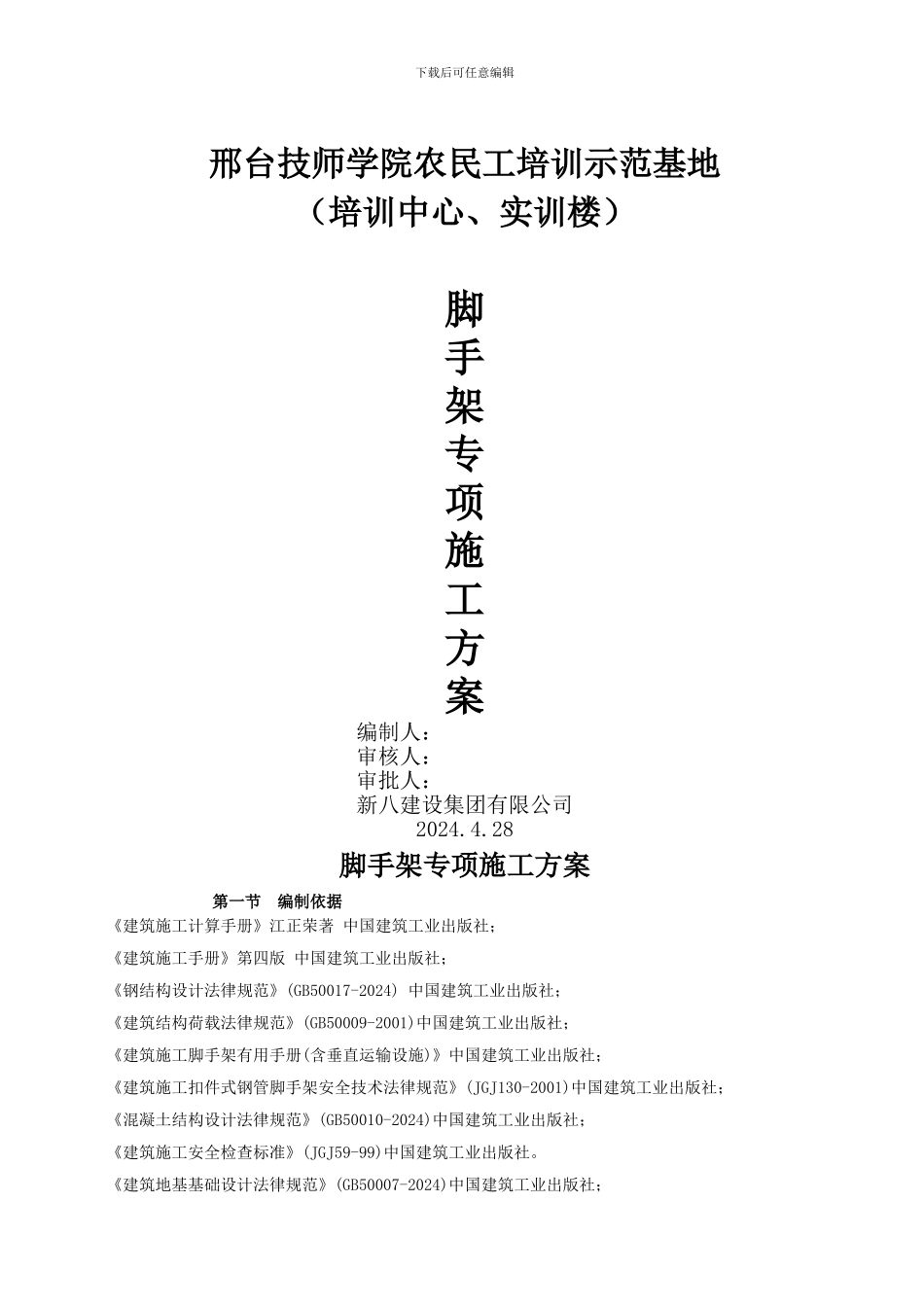 三区脚手架专项施工方案_第1页