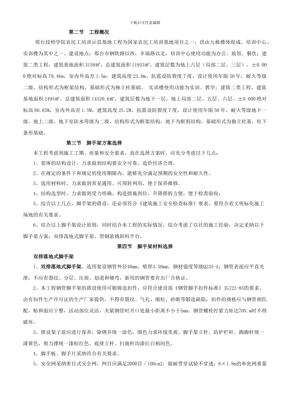 三区脚手架专项施工方案_第2页