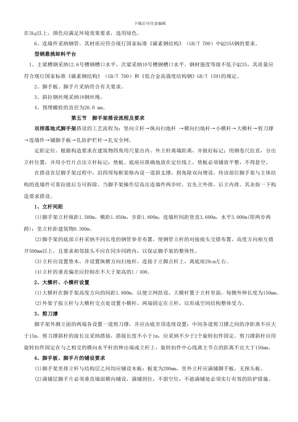 三区脚手架专项施工方案_第3页