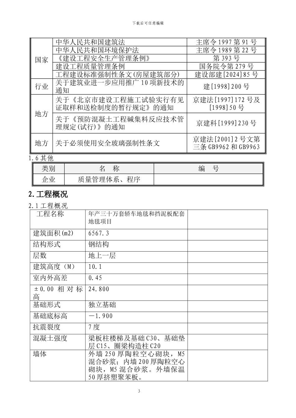 三十万项目施工组织设计_第3页