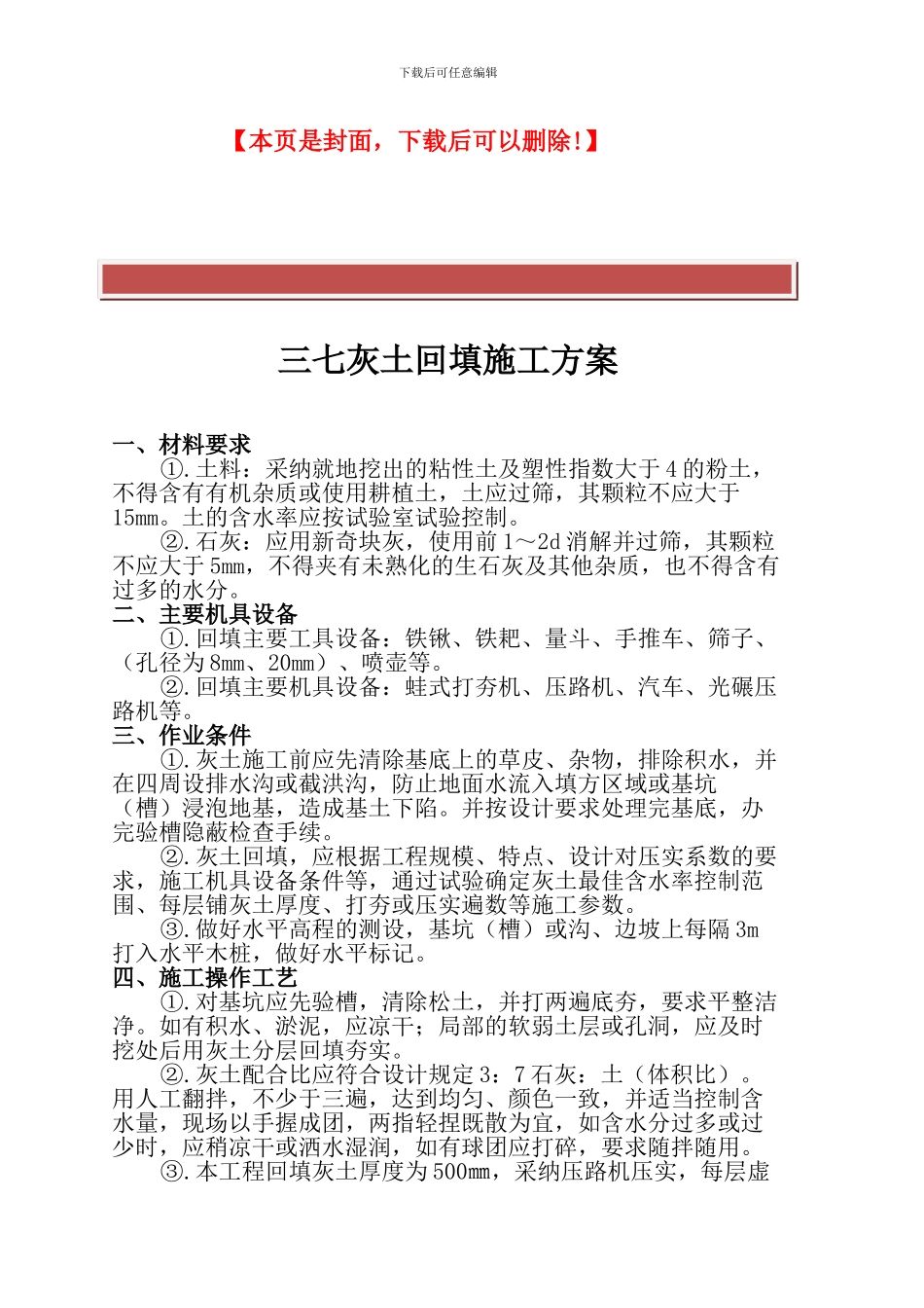 三七灰土垫层施工方案_第2页