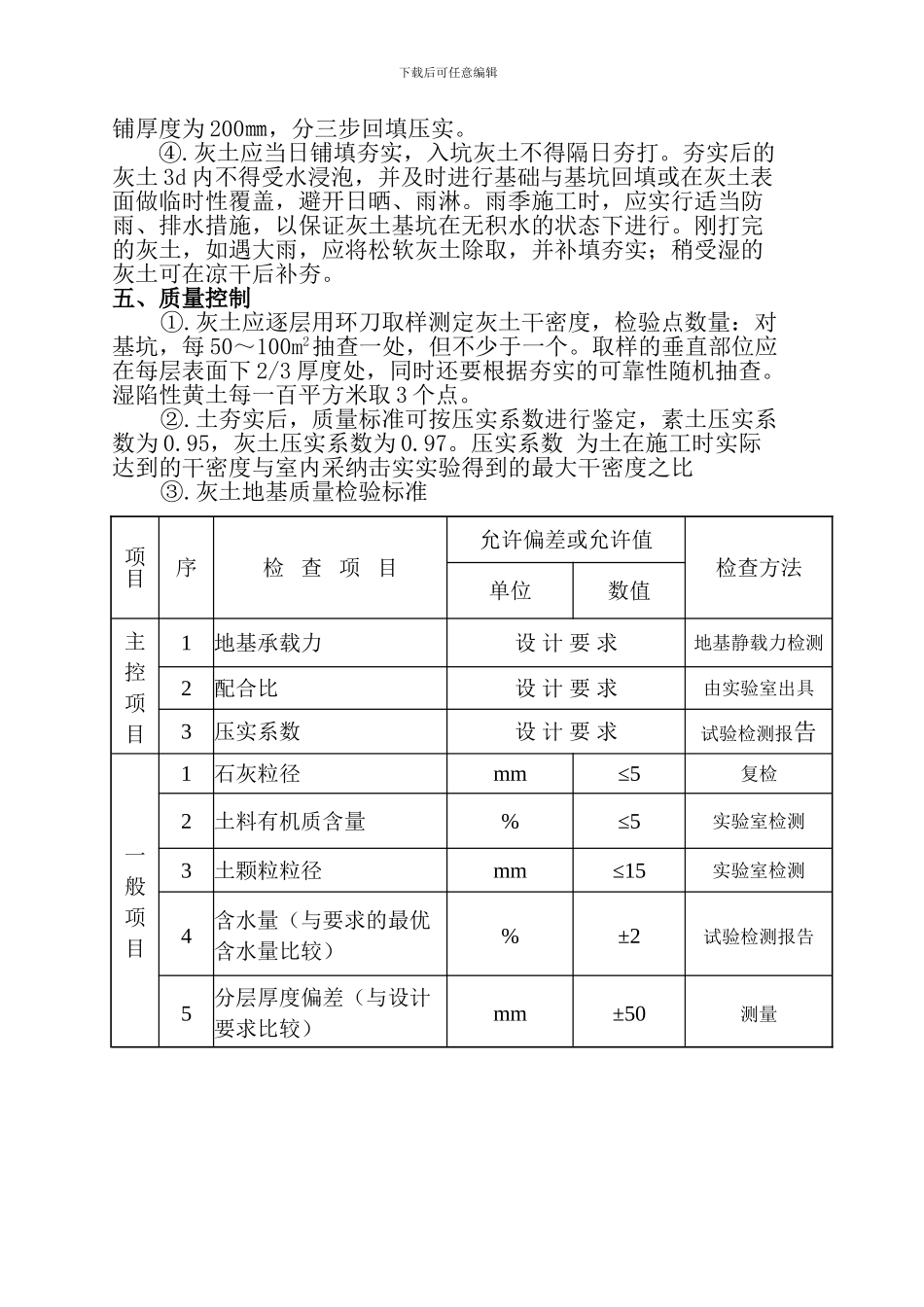三七灰土垫层施工方案_第3页