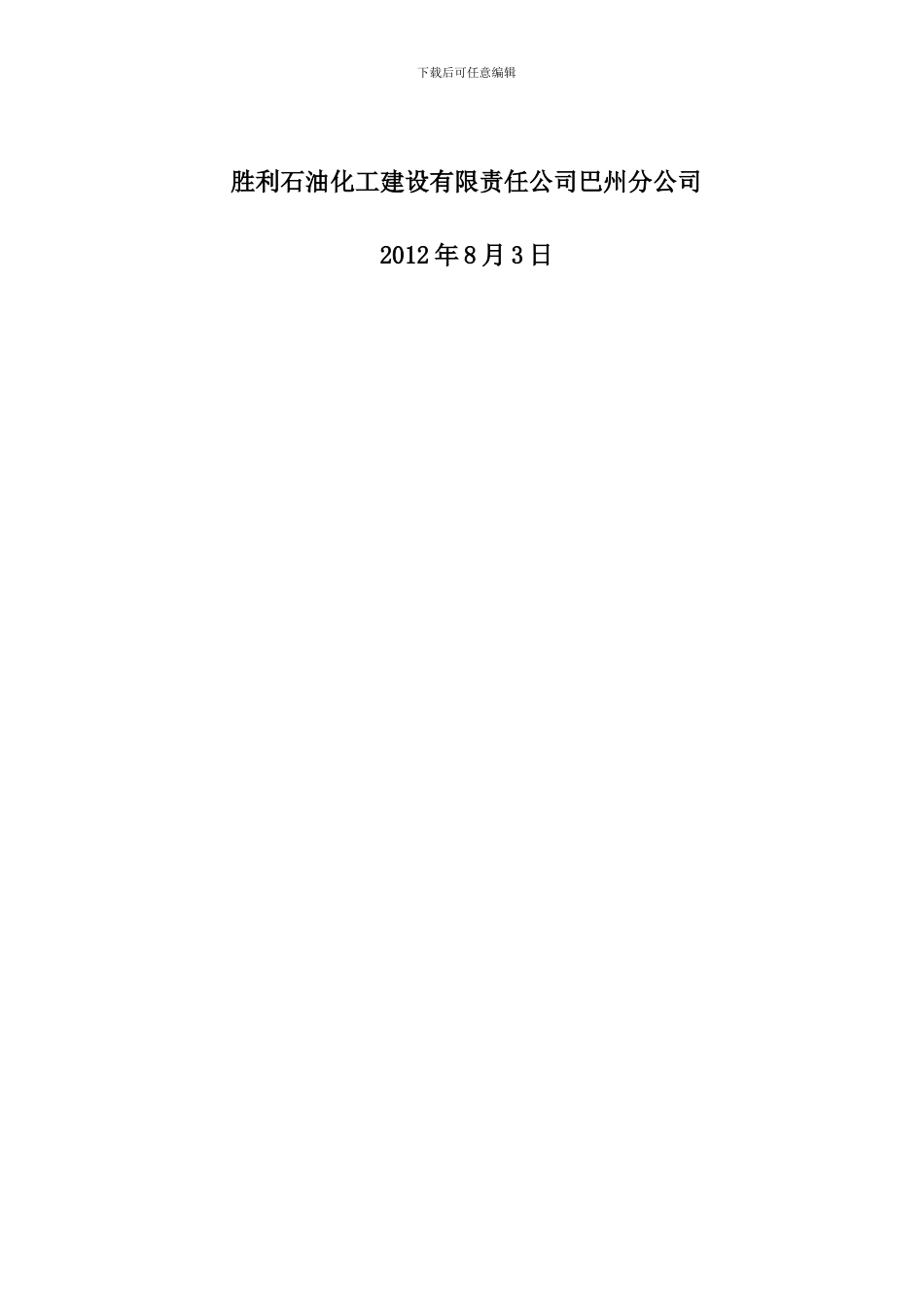 三号联施工方案及安全措施球罐隐患整改_第2页