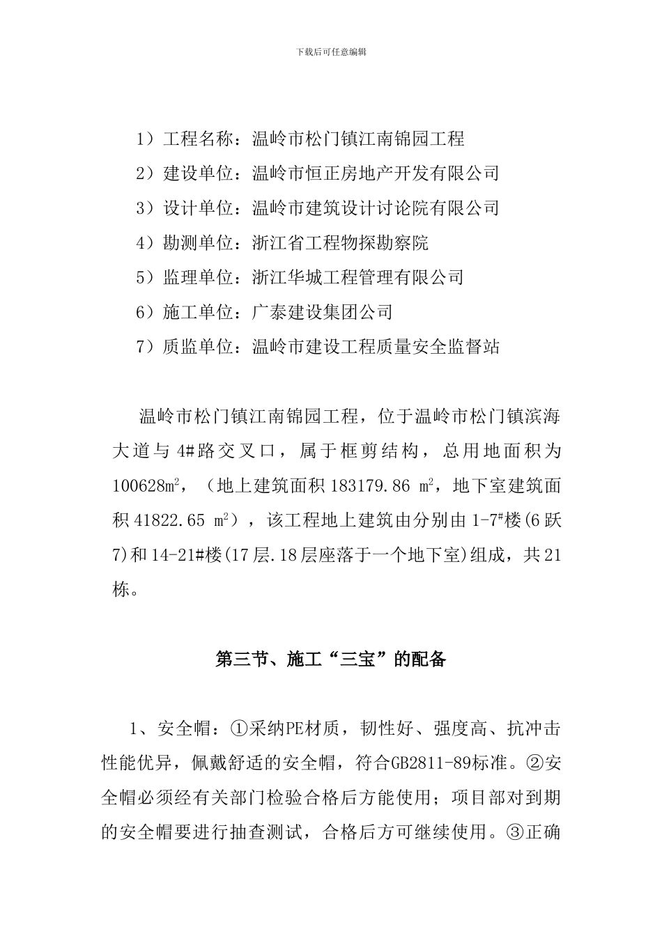 三宝四口及临边防护专项施工方案_第3页