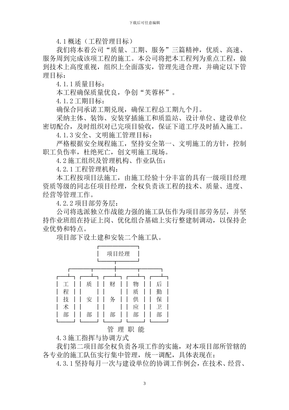 三九雅圆施工方案_第3页