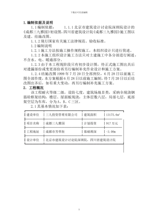 三九雅圆施工方案