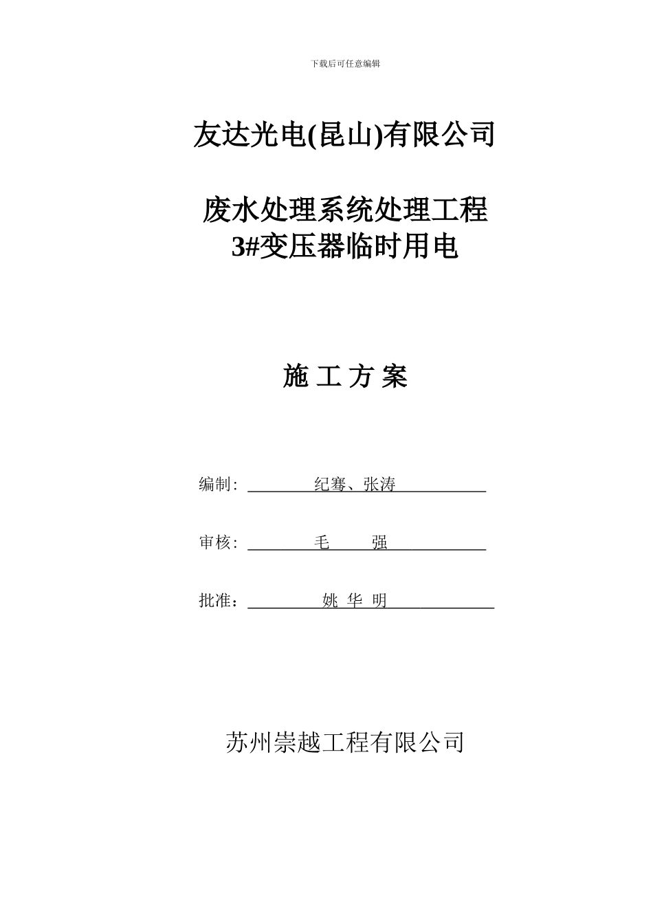 三号变电箱临时用电施工方案_第1页