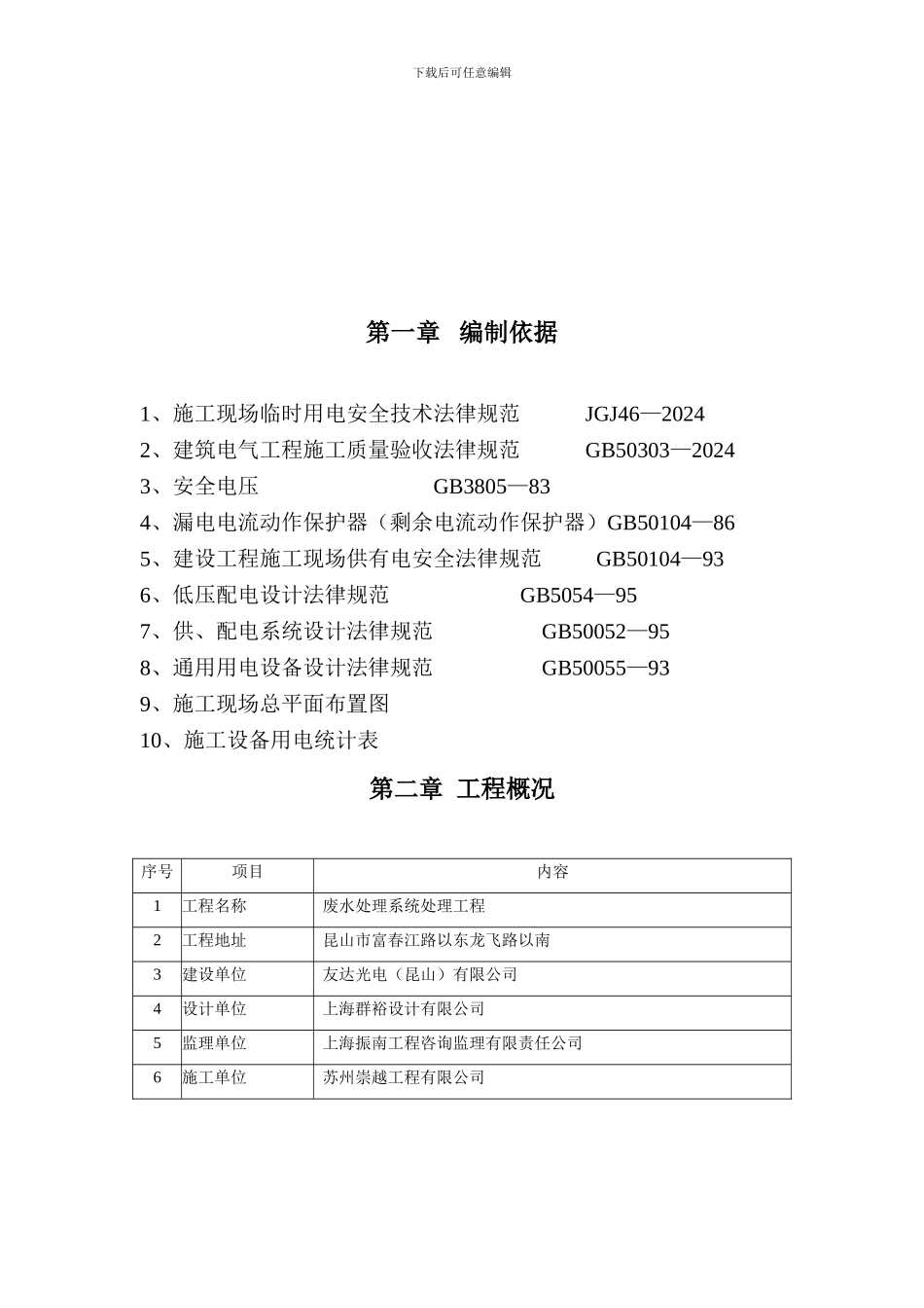 三号变电箱临时用电施工方案_第3页