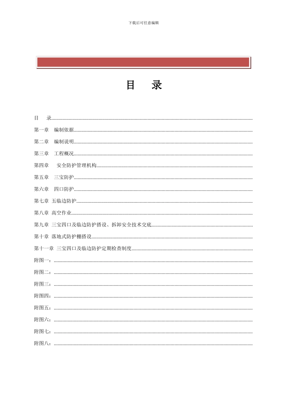 三宝四口五临边专项施工方案方案_第2页