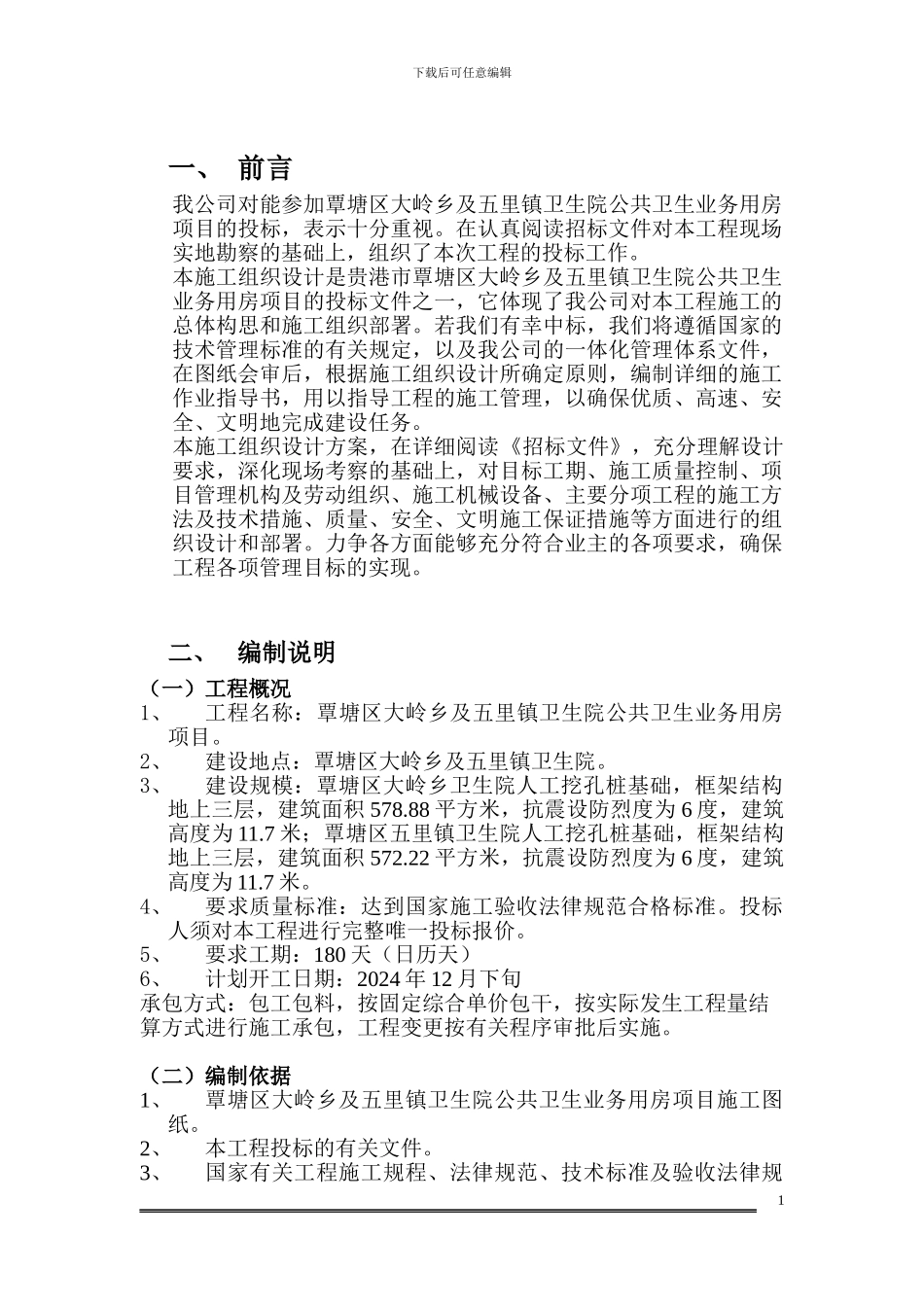 三层砖混结构教学楼施工组织设计方案_第2页